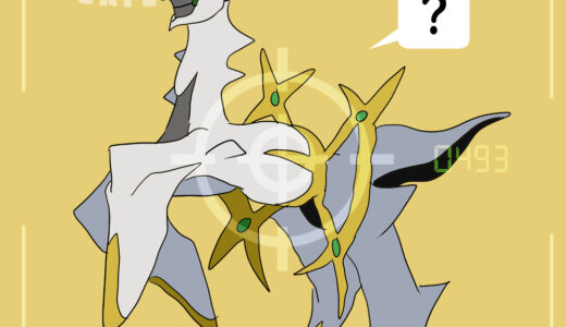 アルセウス｜Arceus｜아르세우스｜阿尔宙斯｜阿爾宙斯｜อาร์เซอุส