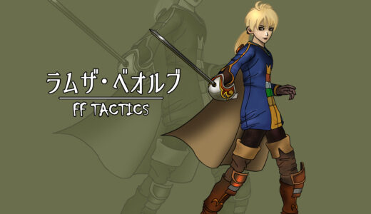 『ラムザ・ベオルブ』（DISSIDIA FF TACTICS）Illustration