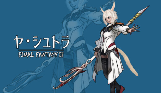 『ヤ・シュトラ・ルル』（FF14）Illustration