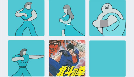 『北斗の拳』キャラクター一覧