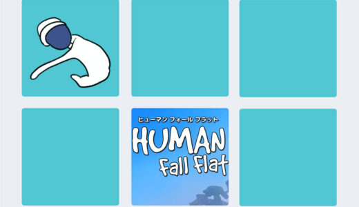 『Human Fall Flat』キャラクター一覧