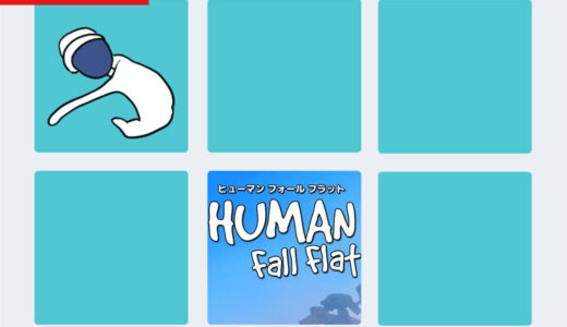 『Human Fall Flat』キャラクター一覧